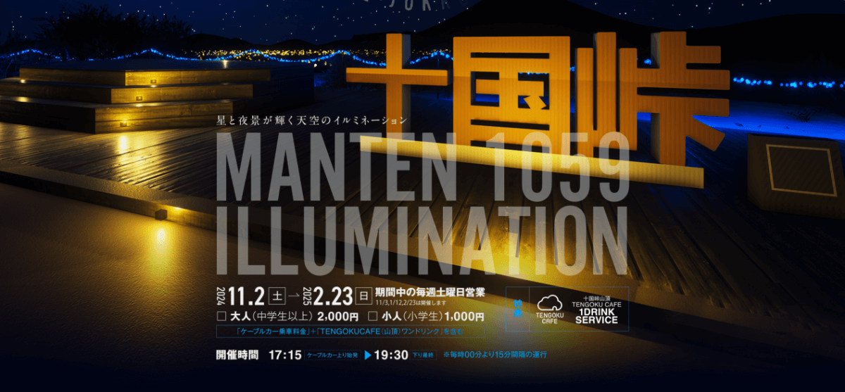 MANTEN 1059 ILLUMINATION