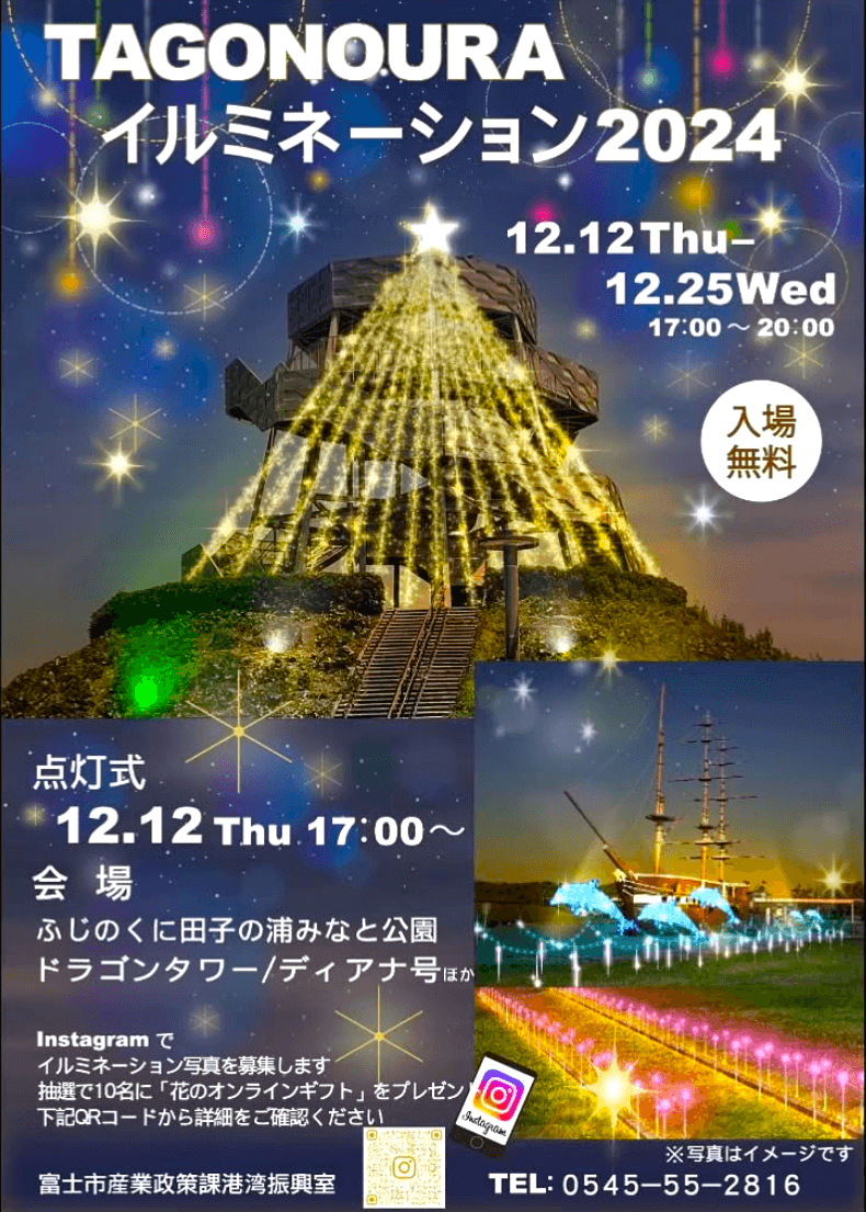 TAGONOURAイルミネーション