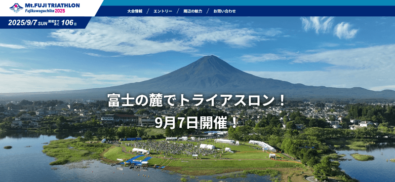 Mt.富士トライアスロン富士河口湖2025