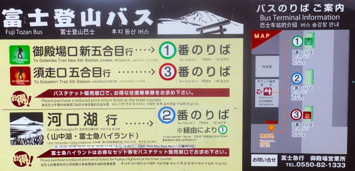 御殿場駅 富士登山　バス乗り場