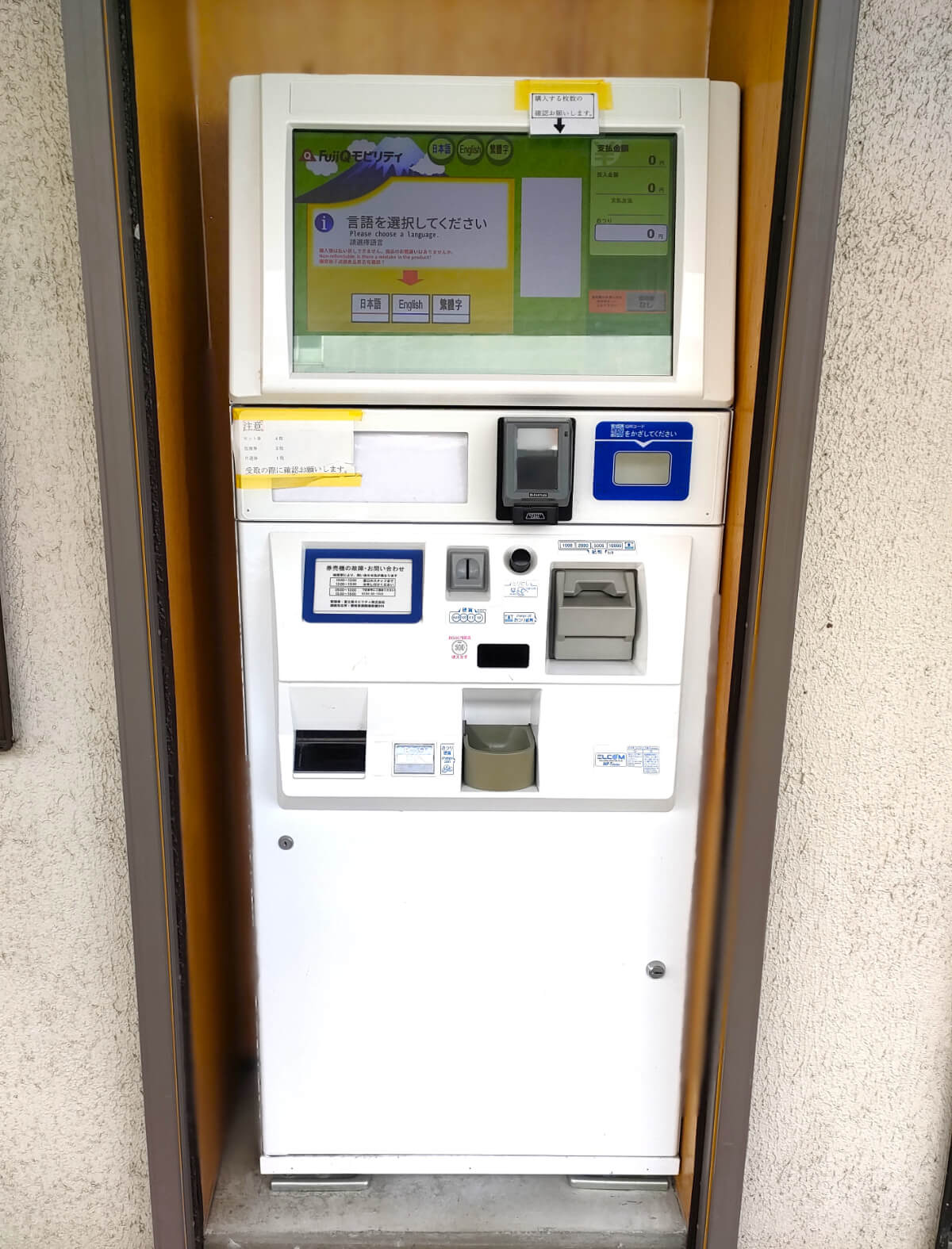 御殿場駅 バス切符売り場　券売機