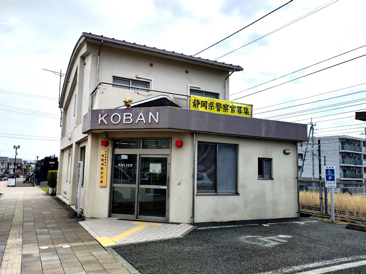御殿場駅 交番
