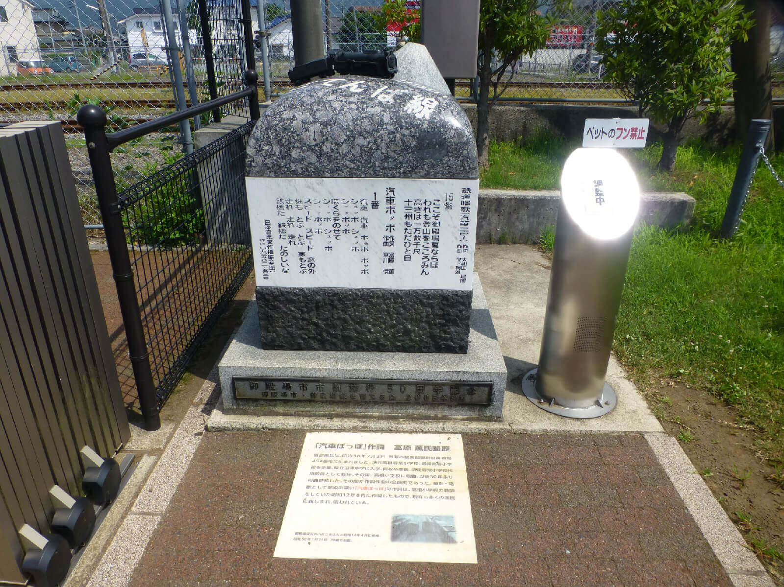 御殿場駅 汽車ポッポ　歌碑