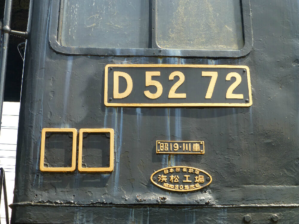御殿場駅ポッポ広場 D52