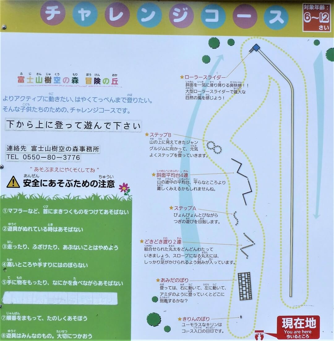 富士山樹空の森 チャレンジコース