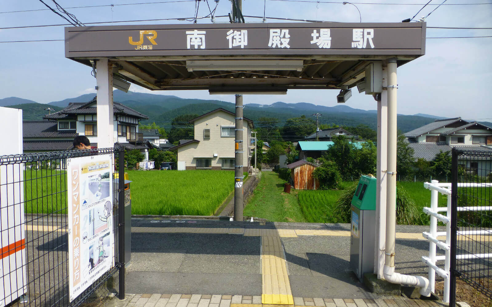 南御殿場駅