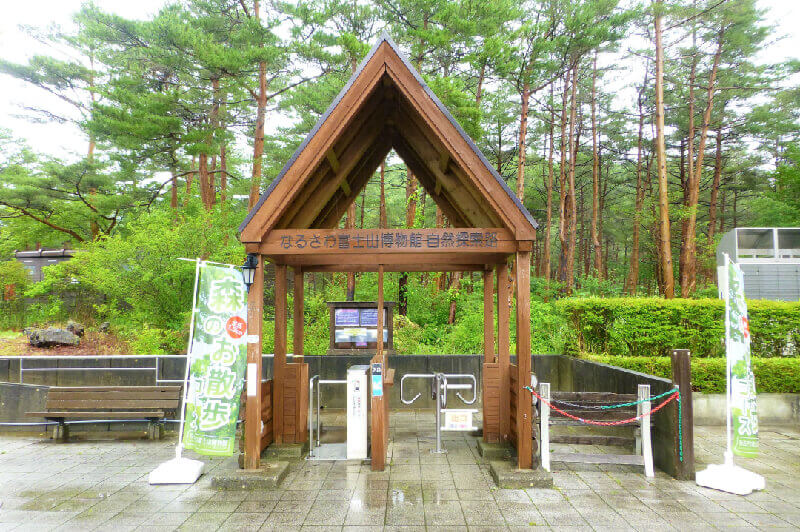 なるさわ富士山博物館