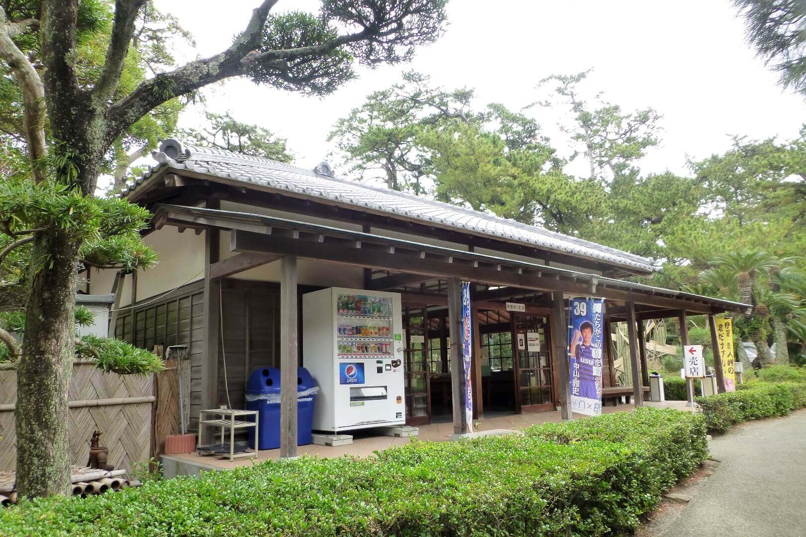 沼津御用邸記念公園 売店