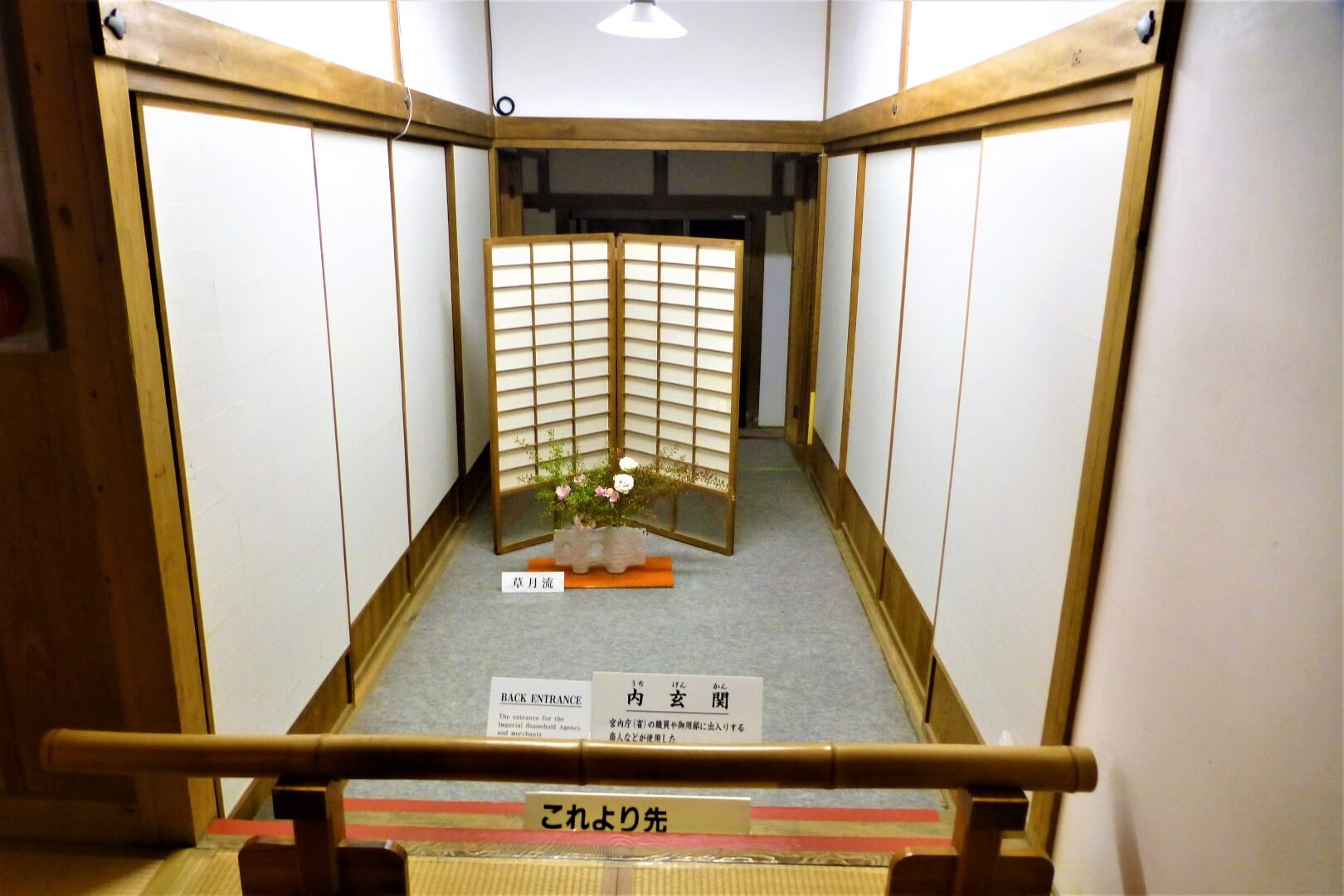 沼津御用邸記念公園 西附属邸 内玄関