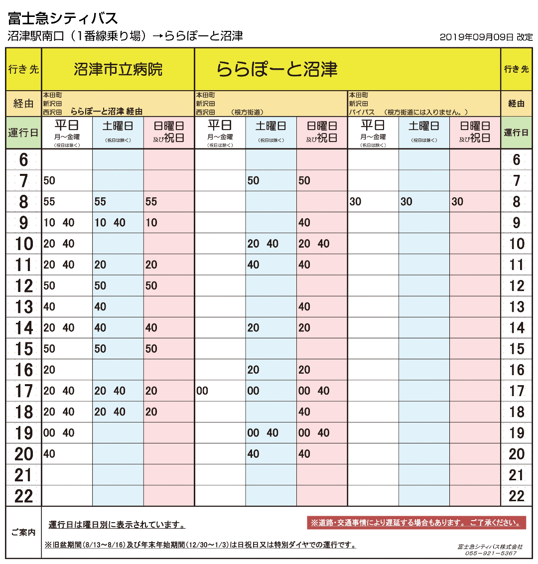 1番乗り場 バス時刻表