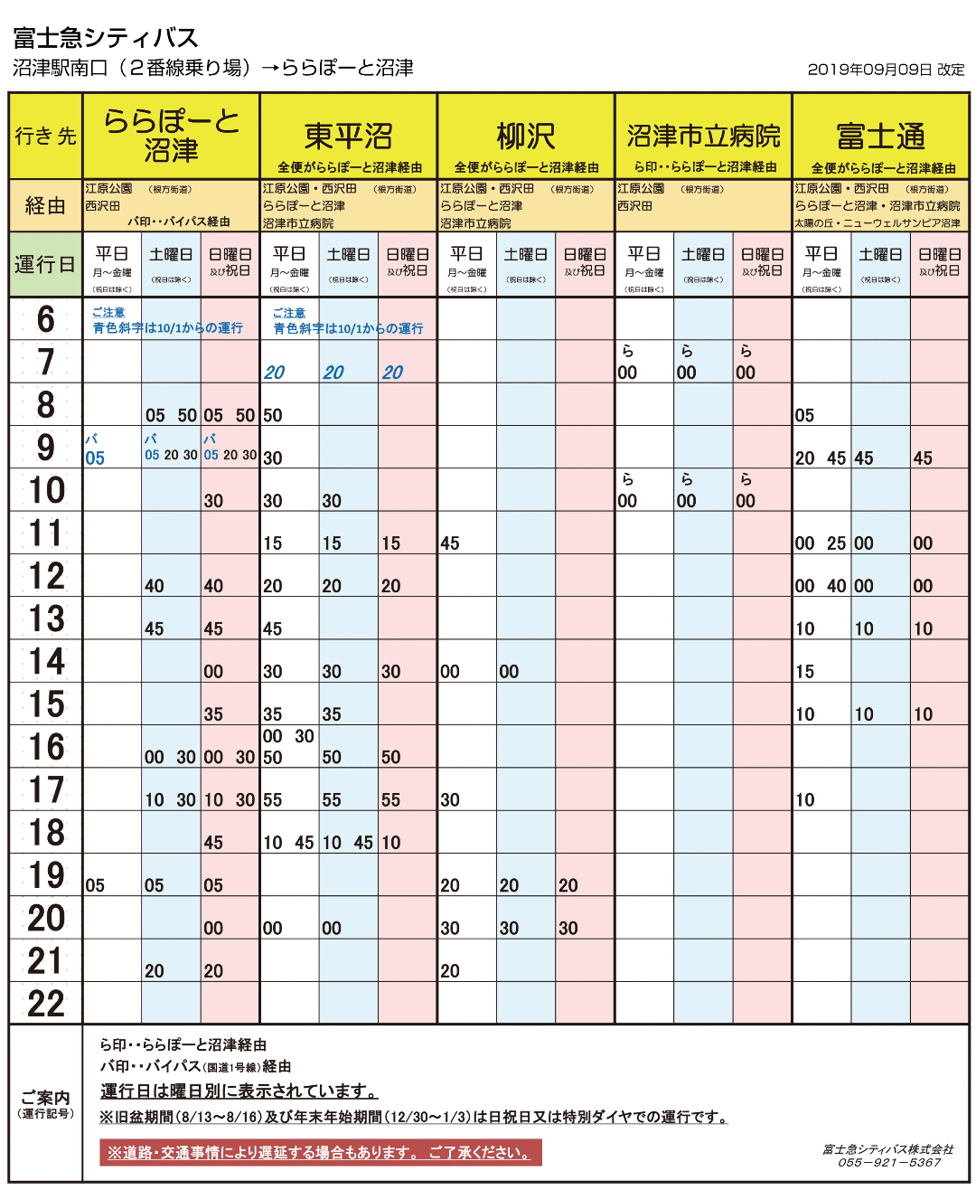 2番乗り場 バス時刻表