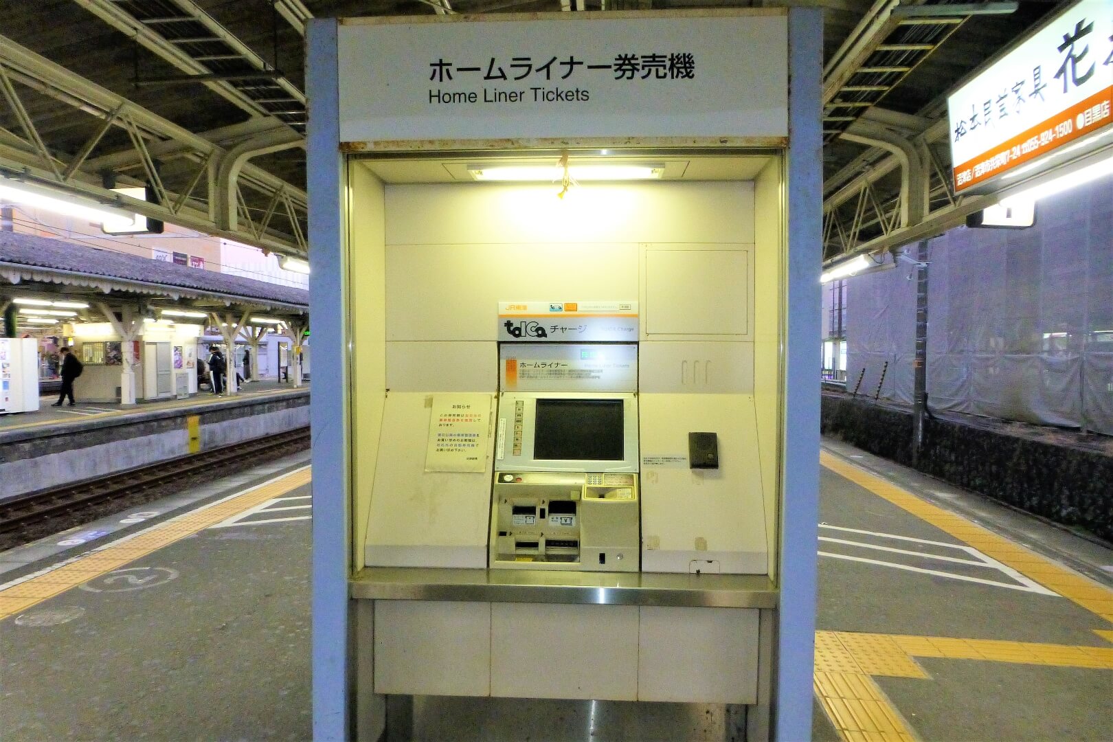 沼津駅 ホームライナー券売機