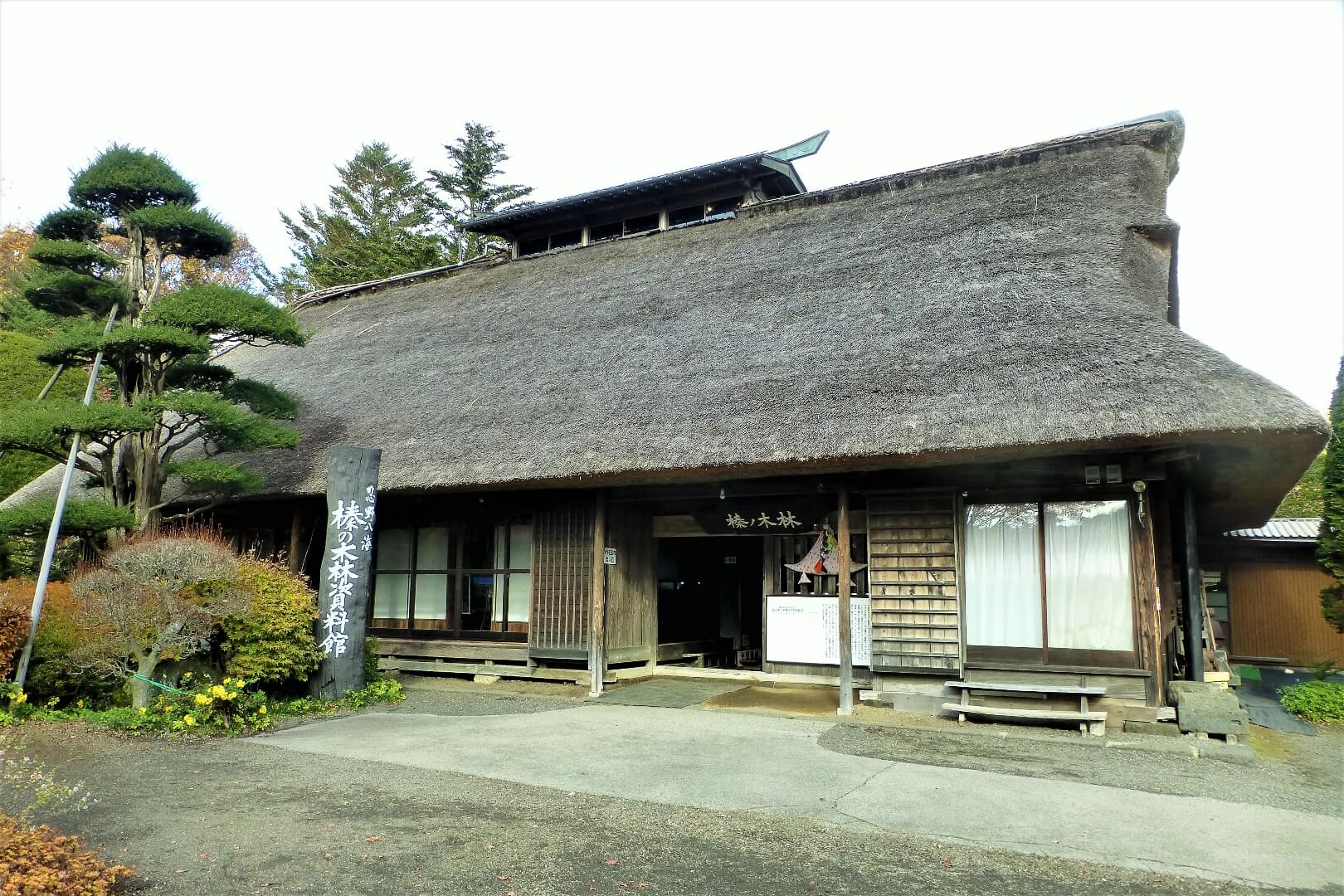 榛の木林民俗資料館 