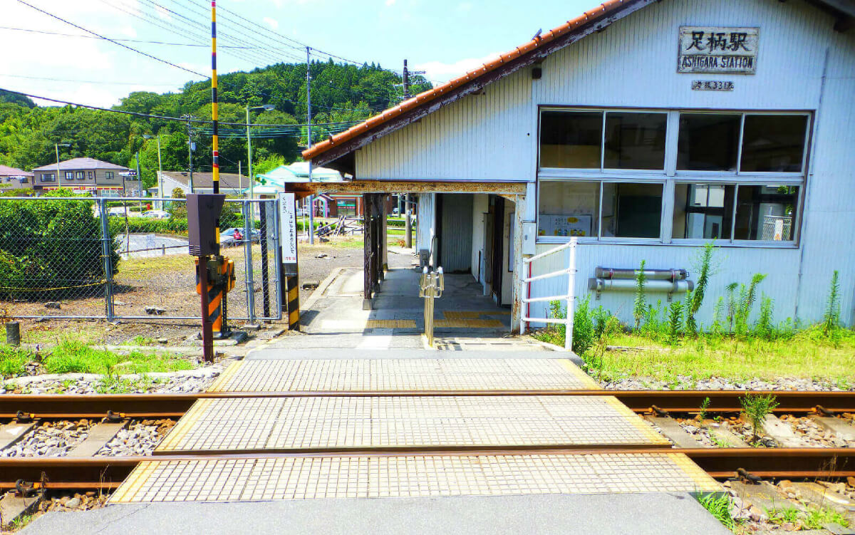 足柄駅