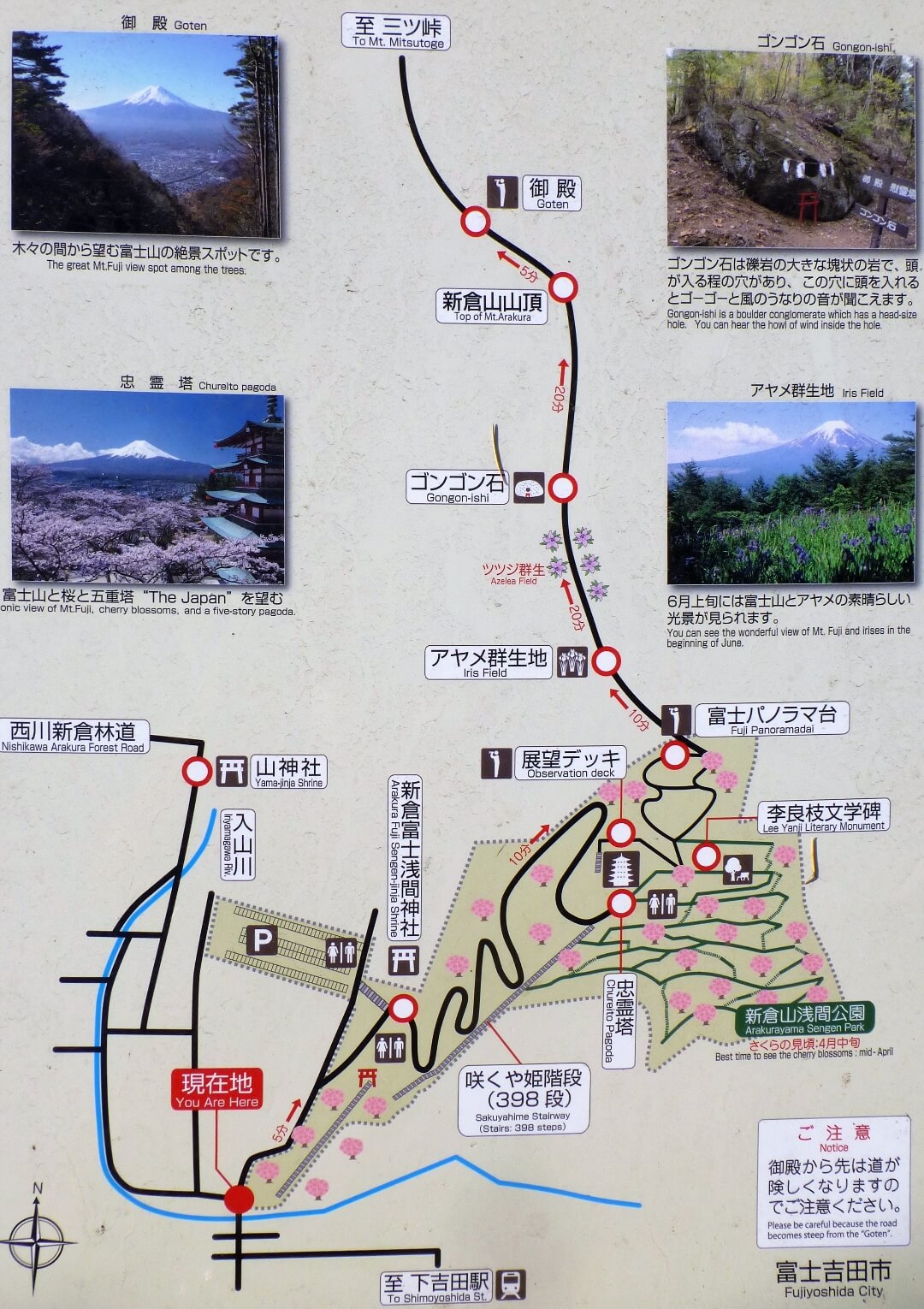 新倉山浅間公園 看板案内図
